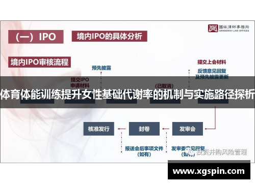 体育体能训练提升女性基础代谢率的机制与实施路径探析