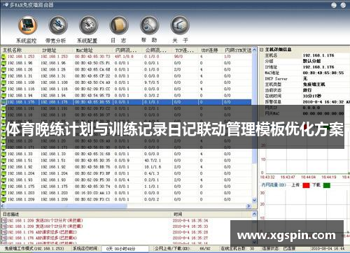 体育晚练计划与训练记录日记联动管理模板优化方案